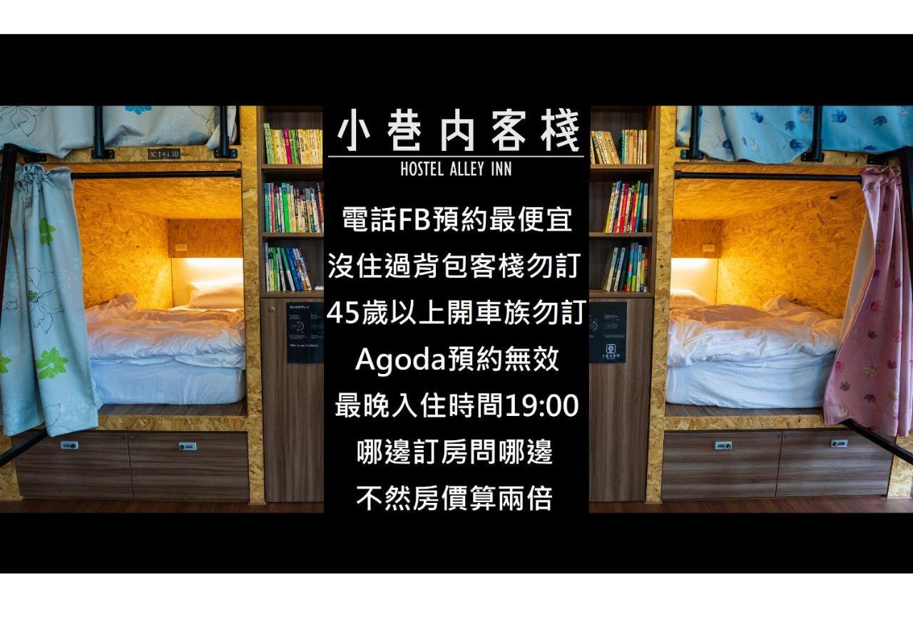 Hostel Alley Inn -桃園民宿075 Daxi Exterior foto